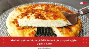 العزيزية الدمياطي على أصولها: اكتشفي سر أشهر حلوى بالمكرونة بطعم لا يقاوم